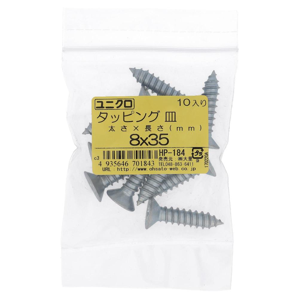鉄/ユニクロ タッピング 皿頭 8X35 (10本入)