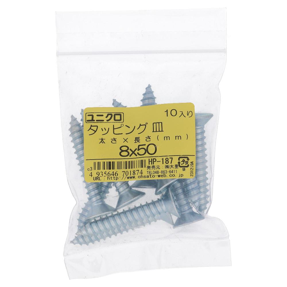 鉄/ユニクロ タッピング 皿頭 8X50 (10本入)