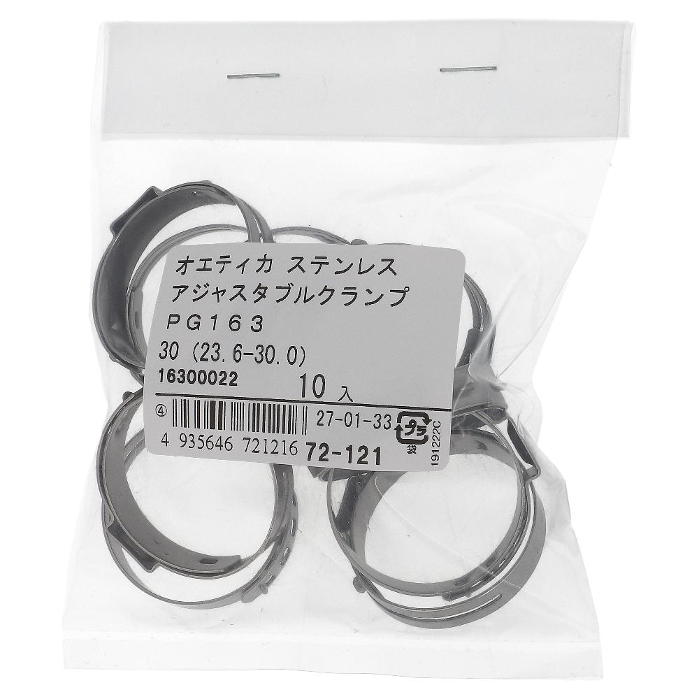 ステンレス/PG-163 アジャスタブルクランプ φ23.6～30mm (10個入)