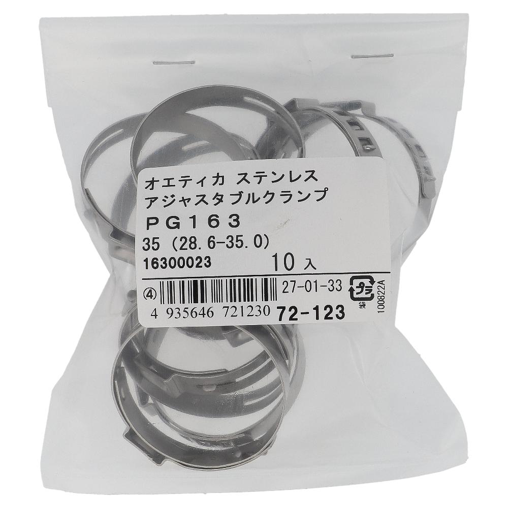 ステンレス/PG-163 アジャスタブルクランプ φ28.6～35mm (10個入)