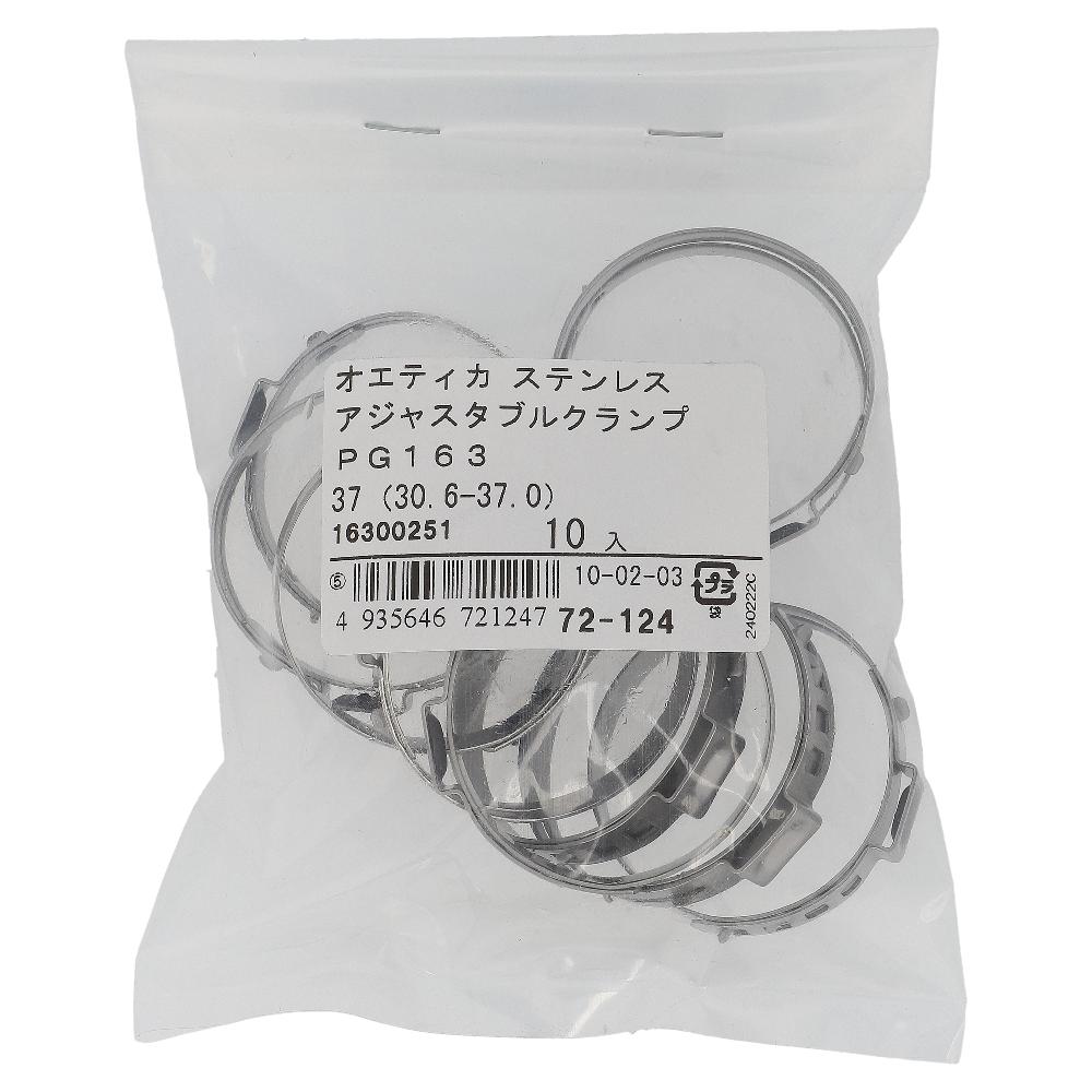 ステンレス/PG-163 アジャスタブルクランプ φ30.6～37mm (10個入)