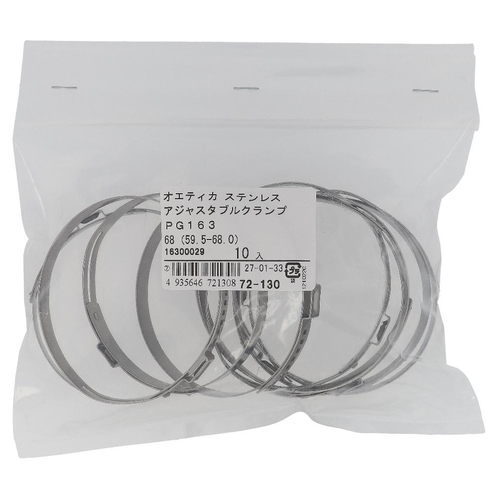 ステンレス/PG-163 アジャスタブルクランプ φ59.5～68mm (10個入)