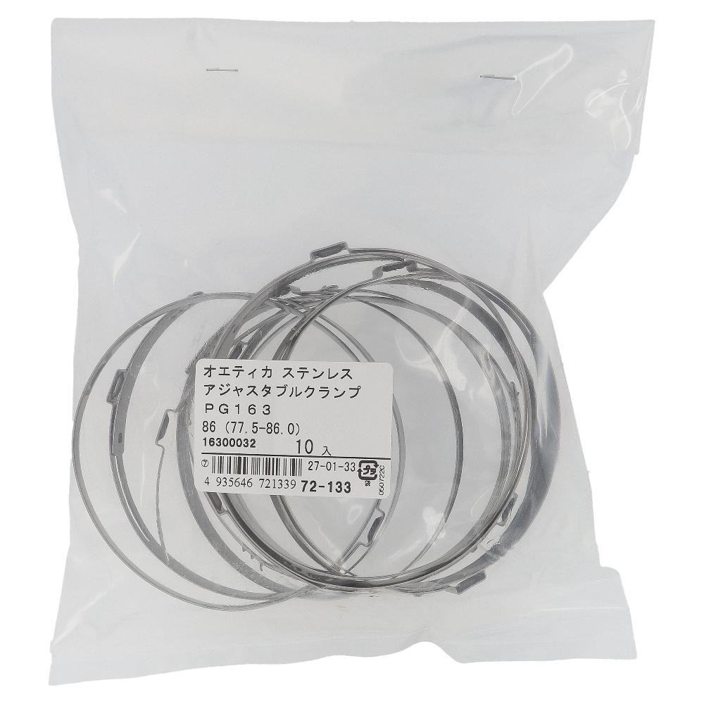 ステンレス/PG-163 アジャスタブルクランプ φ77.5～86mm (10個入)