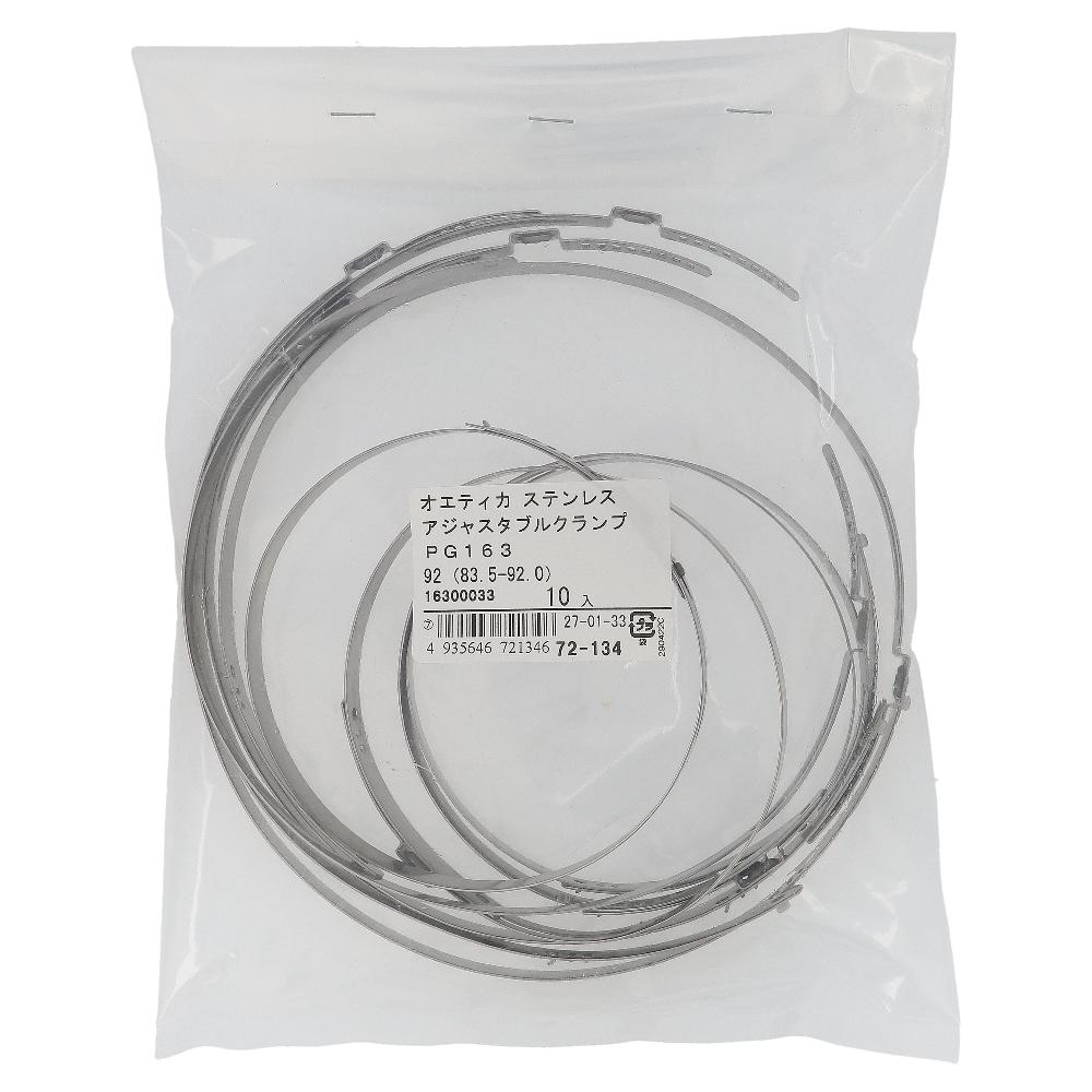 ステンレス/PG-163 アジャスタブルクランプ φ83.5～92mm (10個入)