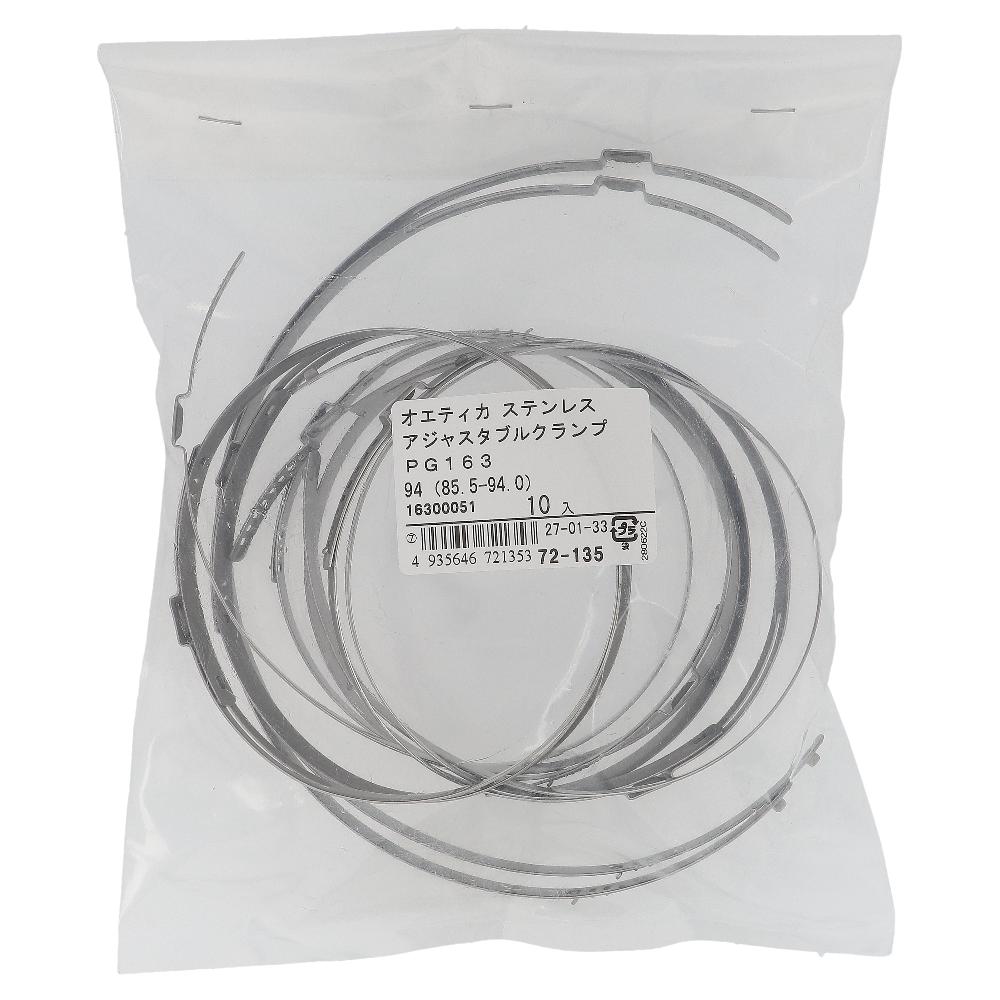ステンレス/PG-163 アジャスタブルクランプ φ85.5～94mm (10個入)
