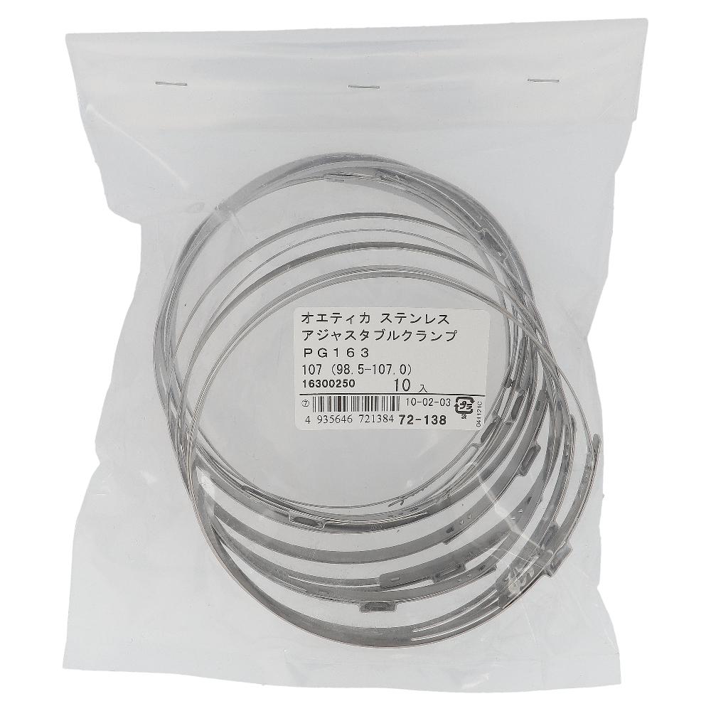 ステンレス/PG-163 アジャスタブルクランプ φ98.5～107mm (10個入)