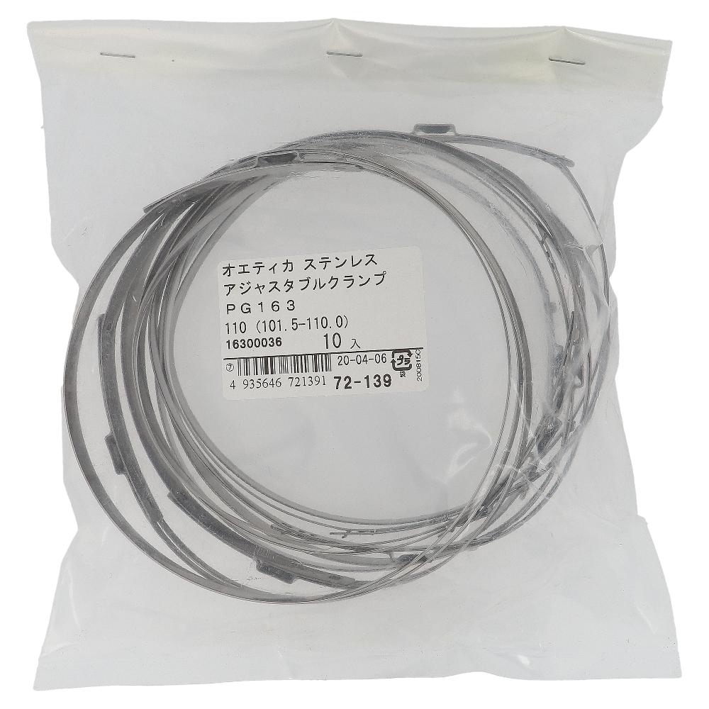ステンレス/PG-163 アジャスタブルクランプ φ101.5～110mm (10個入)