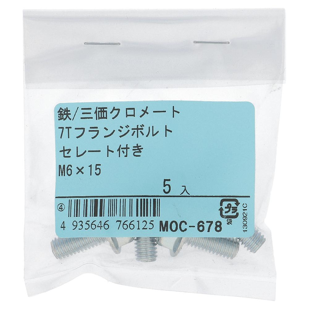 鉄/三価クロメート 7Tフランジボルト セレート付き 全ねじ M6X15 (5本入)