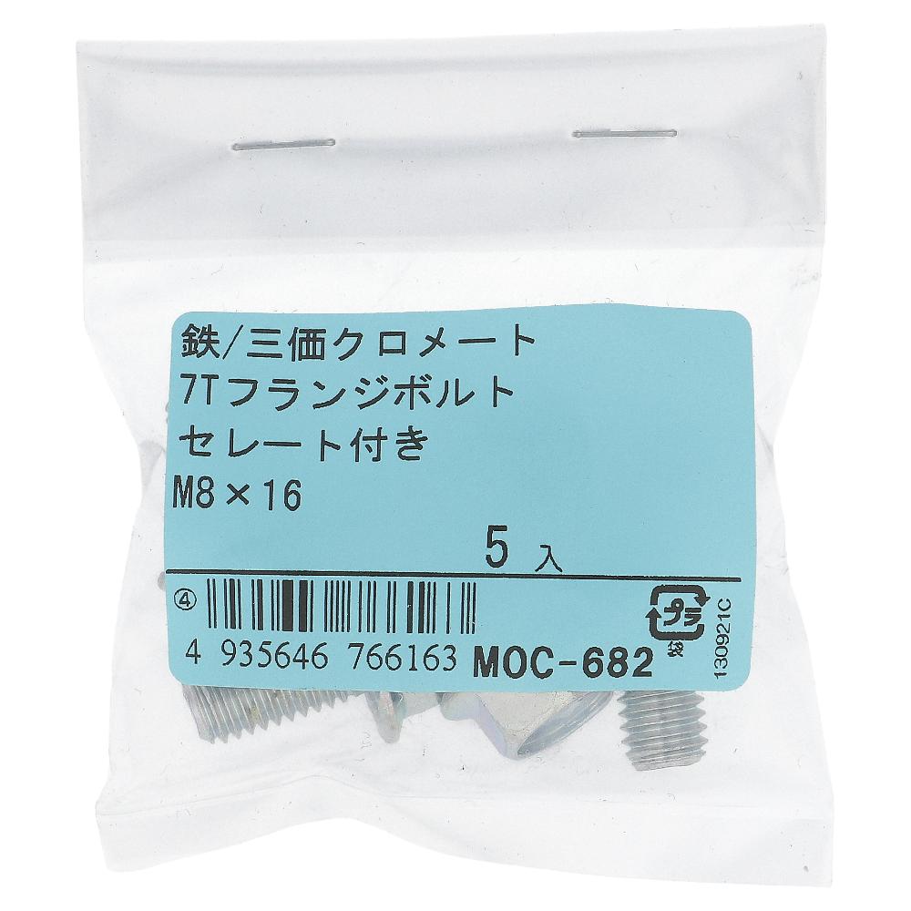 鉄/三価クロメート 7Tフランジボルト セレート付き 全ねじ M8X16 (5本入)
