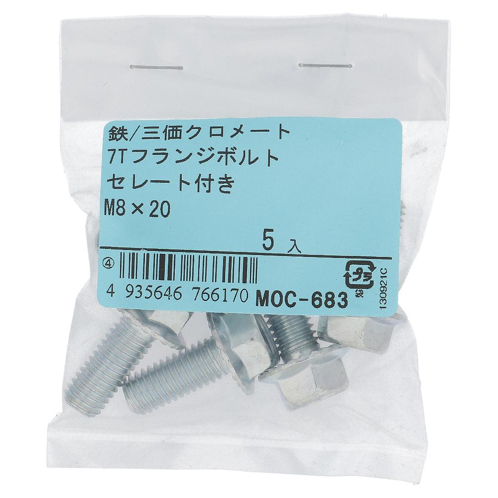 鉄/三価クロメート 7Tフランジボルト セレート付き 全ねじ M8X20 (5本入)