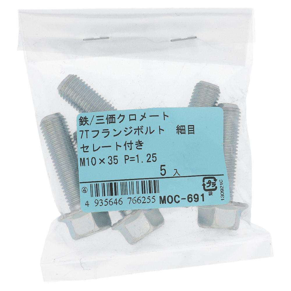 鉄/三価クロメート 7Tフランジボルト細目 (ピッチ1.25) セレート付き 全ねじ M10X35 (5本入)