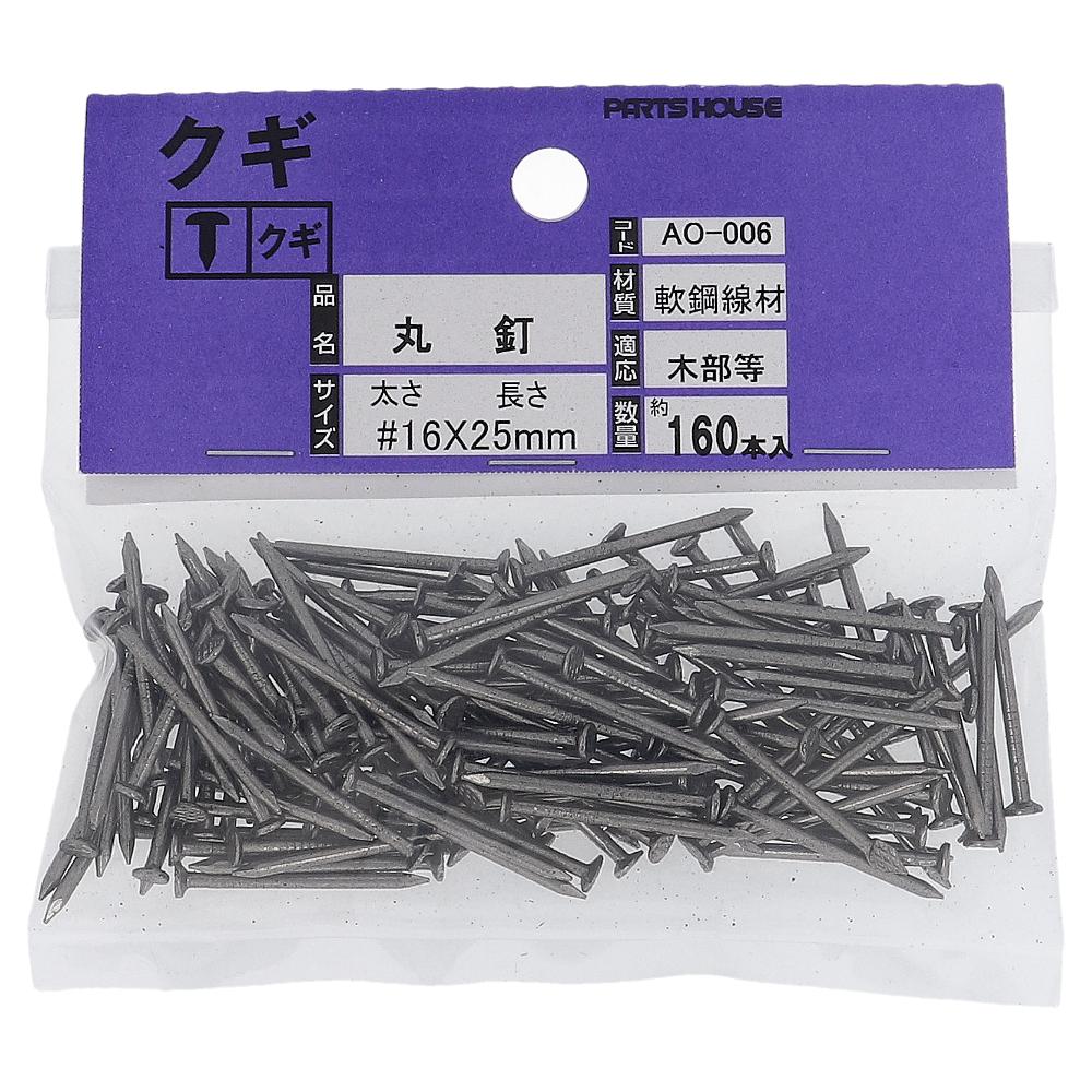 鉄/生地 丸釘(N釘) 布目頭 #16X25  800本入（160本X5パック）