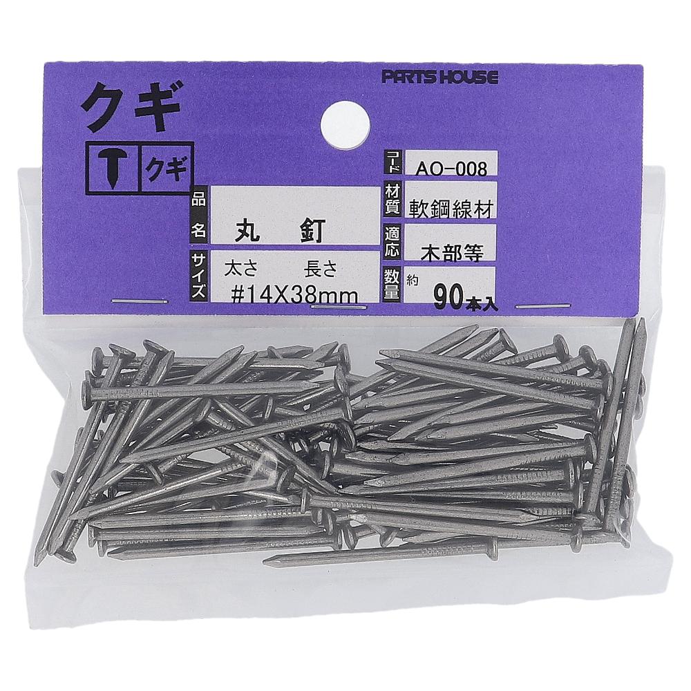 鉄/生地 丸釘(N釘) 布目頭 #14X38  450本入（90本X5パック）