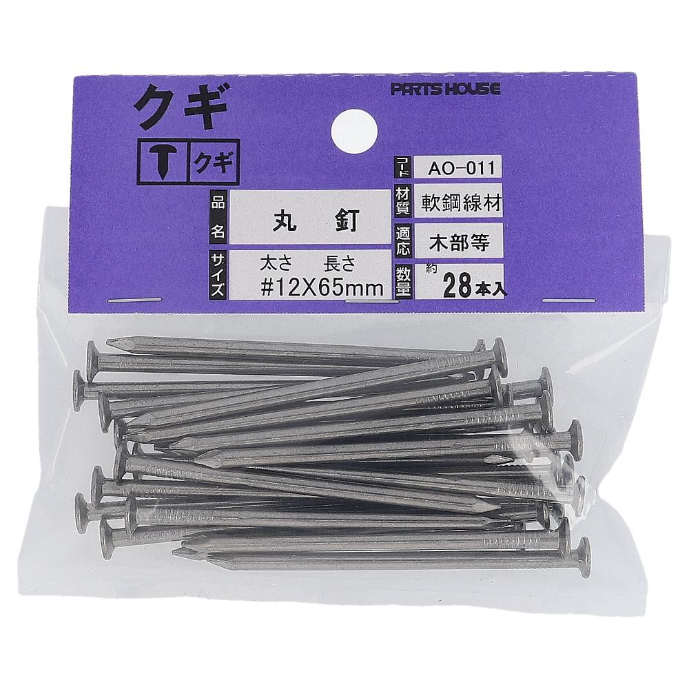 鉄/生地 丸釘(N釘) 布目頭 #12X65  140本入（28本X5パック）