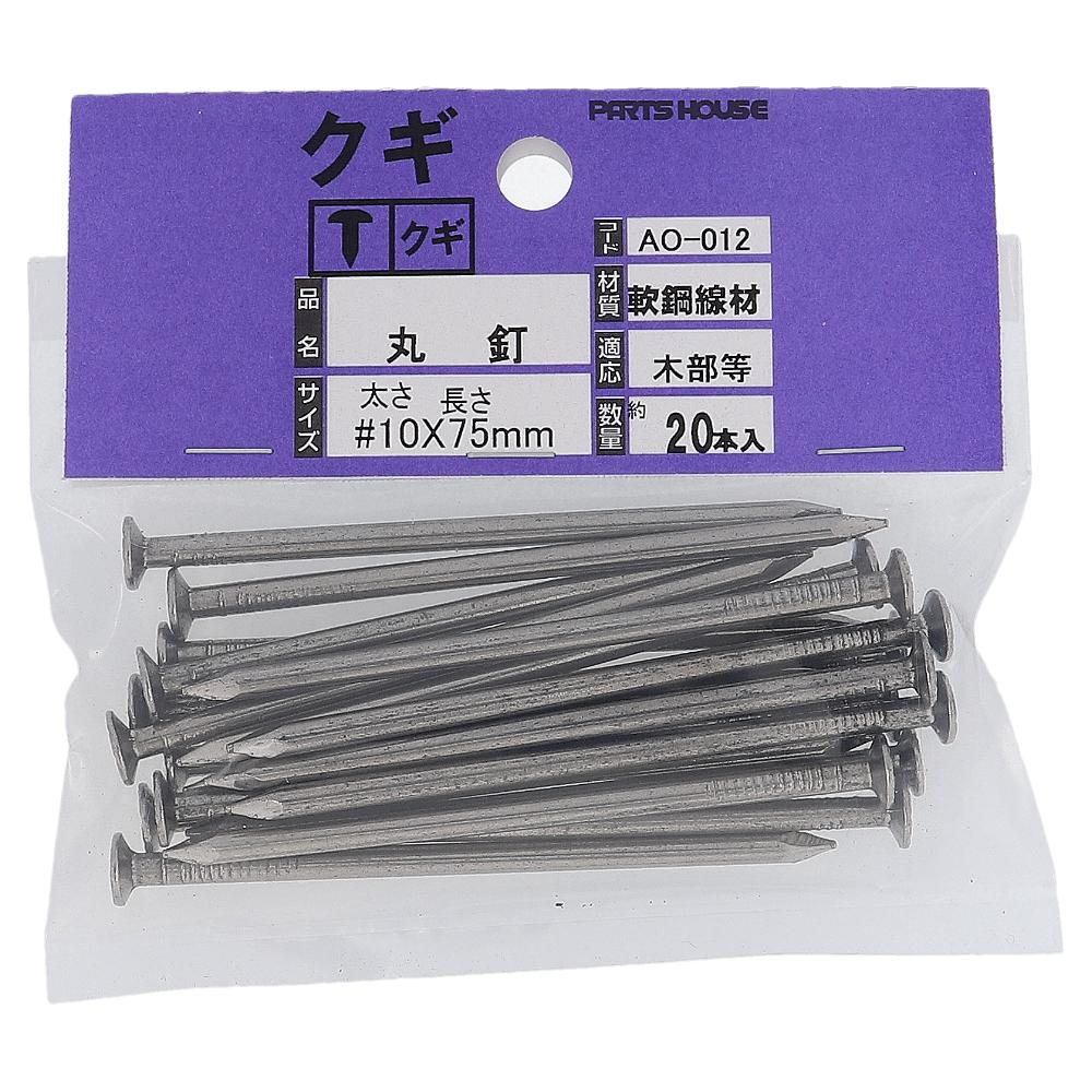 鉄/生地 丸釘(N釘) 布目頭 #10X75  100本入（20本X5パック）