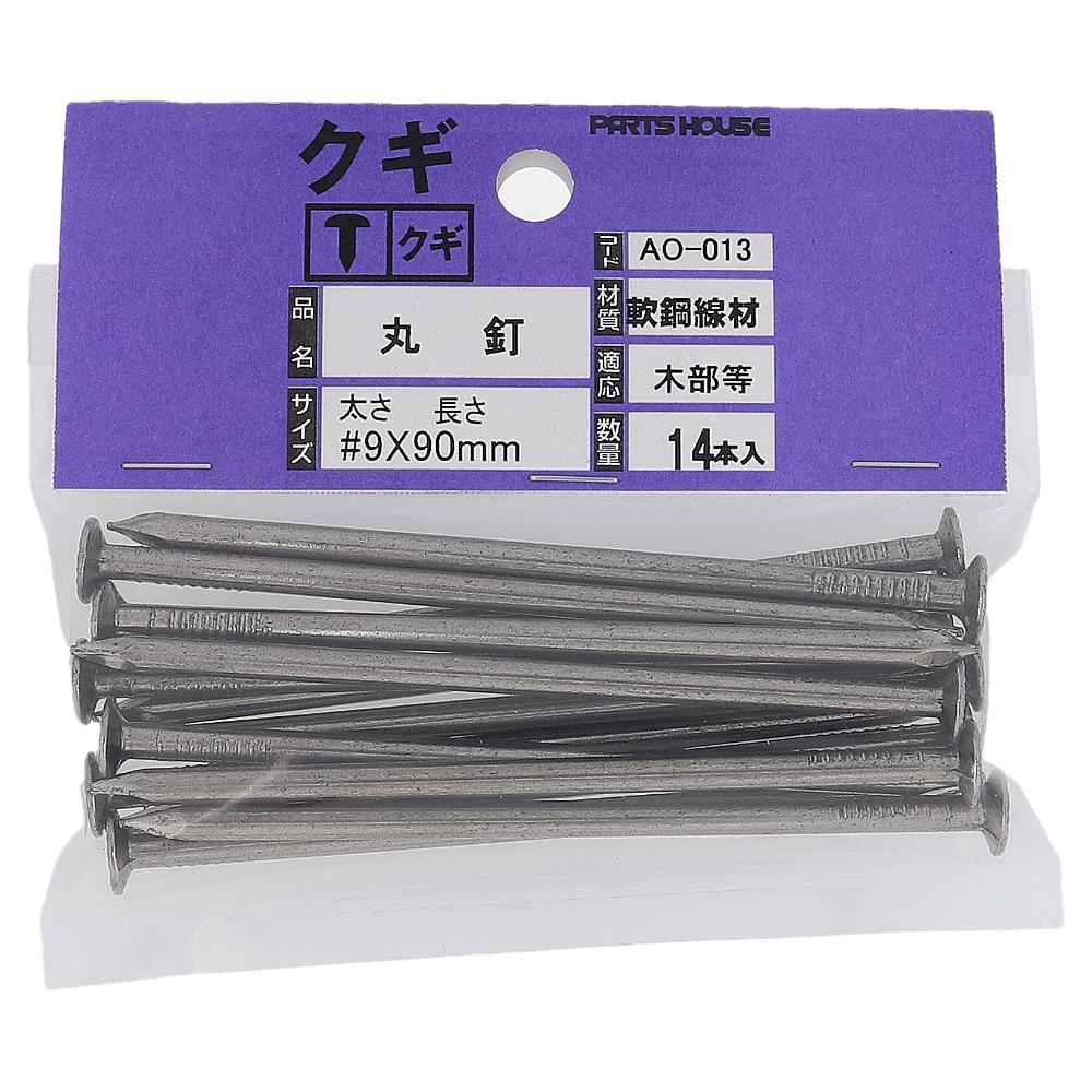 鉄/生地 丸釘(N釘) 布目頭 #9X90  70本入（14本X5パック）