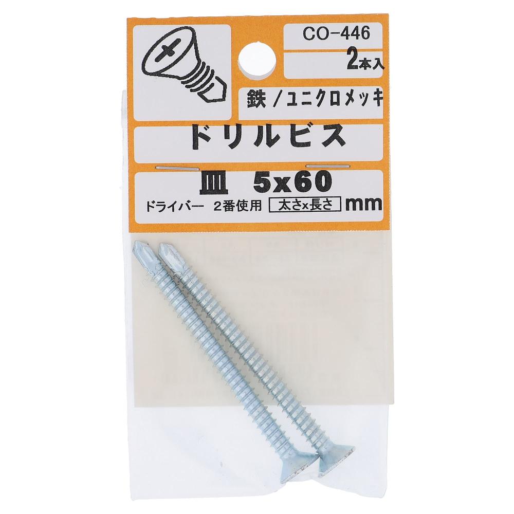 鉄/ユニクロ ドリルビス 皿頭 全ねじ 5X60  10本入 (2本X5パック)