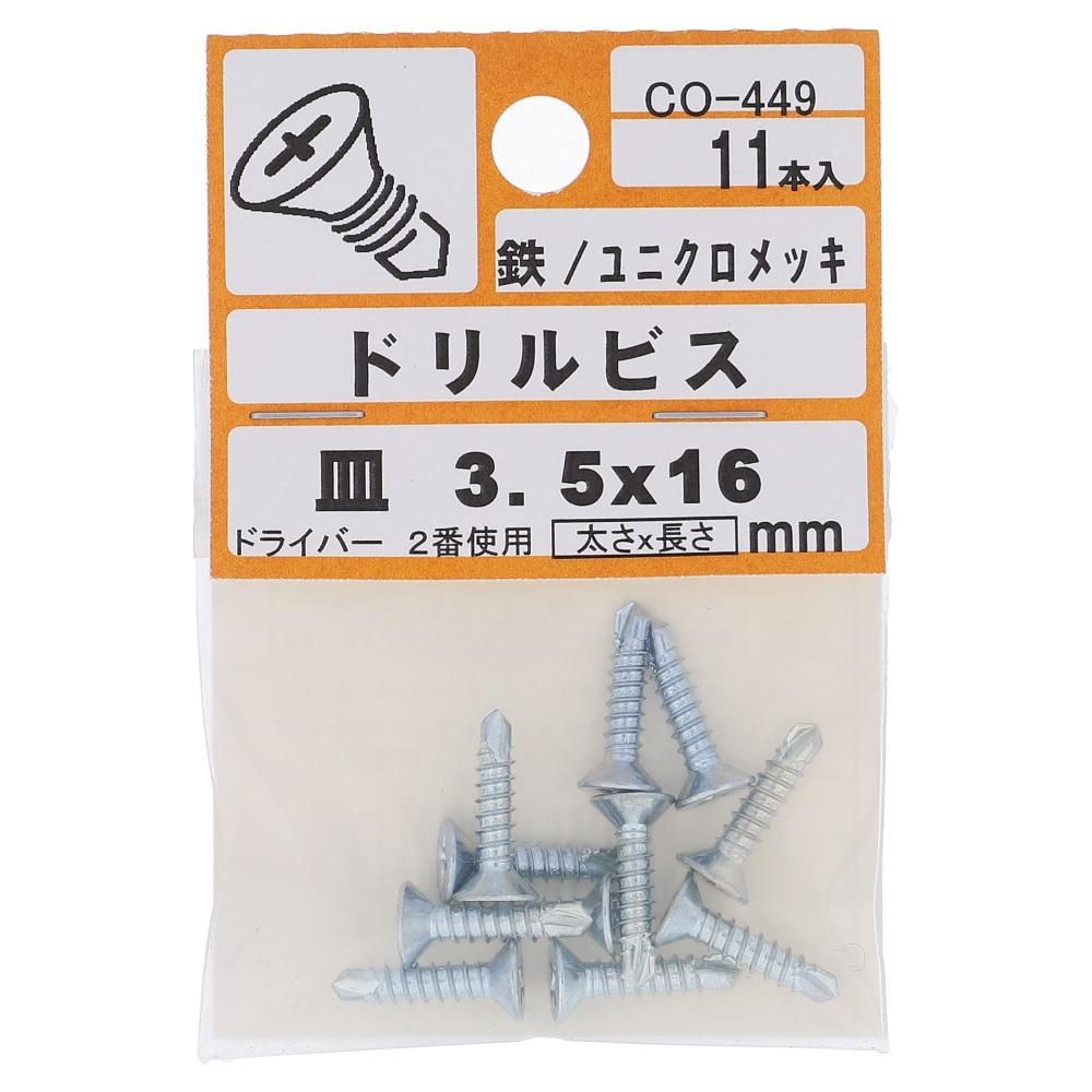 鉄/ユニクロ ドリルビス 皿頭 全ねじ 3.5X16  55本入 (11本X5パック)