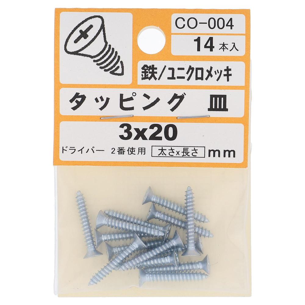 鉄/ユニクロ タッピング 皿頭 3X20  70本入 (14本X5パック)