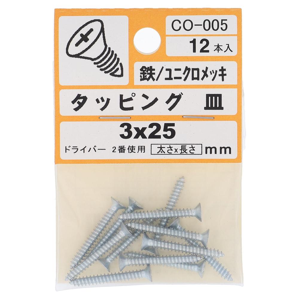 鉄/ユニクロ タッピング 皿頭 3X25  60本入 (12本X5パック)