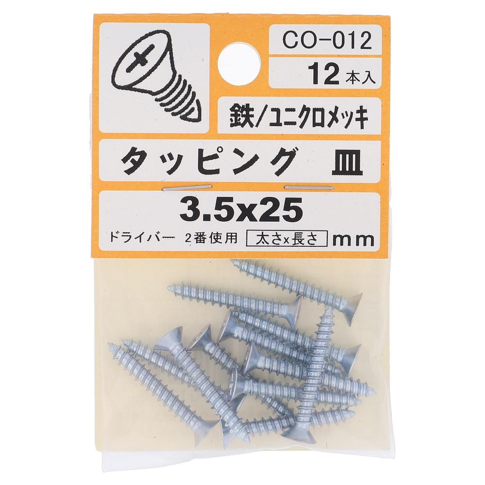 鉄/ユニクロ タッピング 皿頭 3.5X25  60本入 (12本X5パック)
