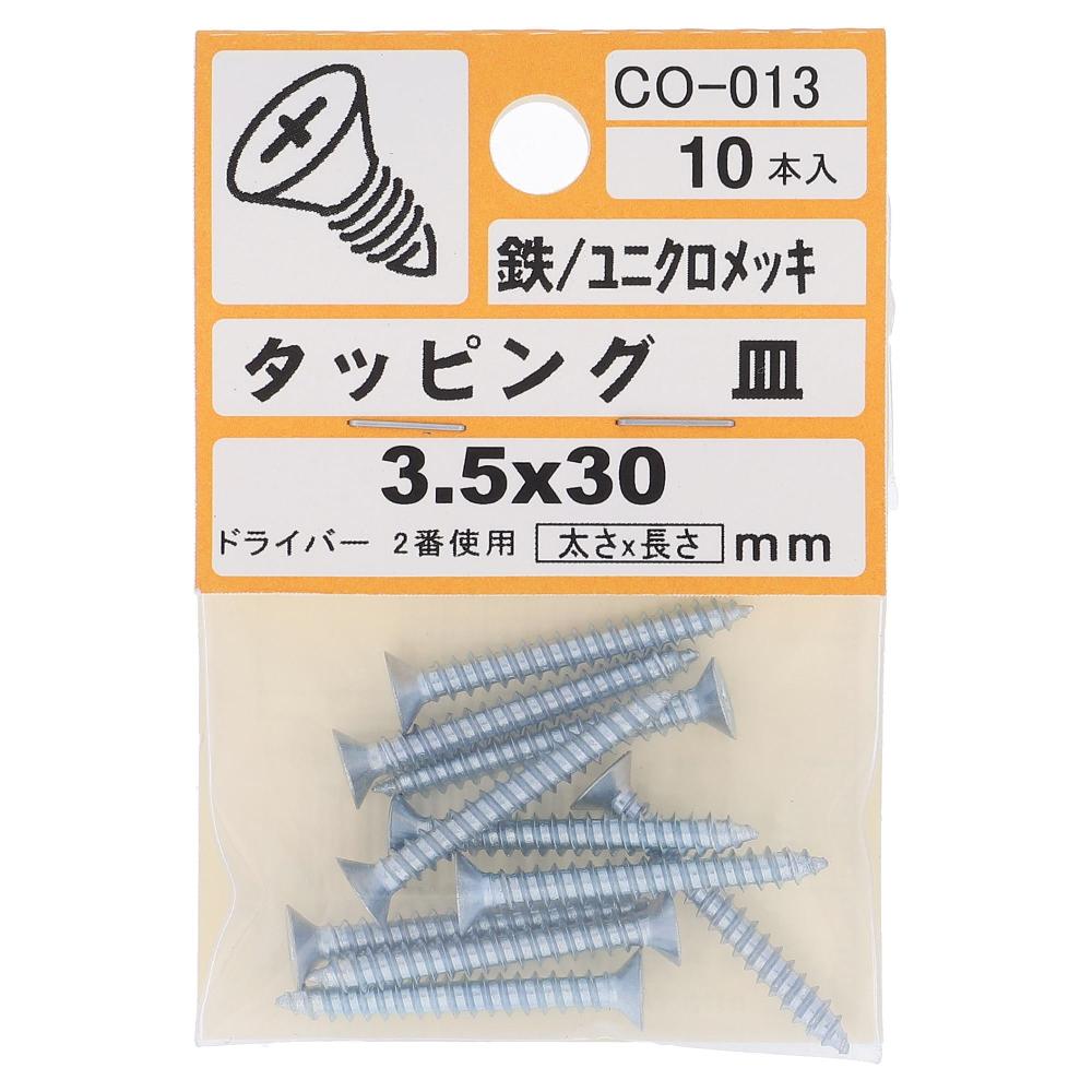 鉄/ユニクロ タッピング 皿頭 3.5X30  50本入 (10本X5パック)
