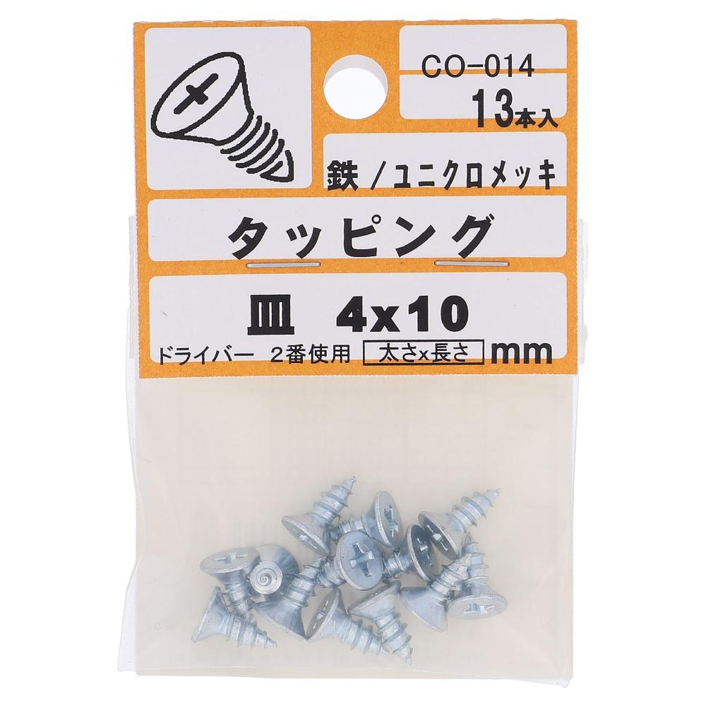 鉄/ユニクロ タッピング 皿頭 4X10  65本入 (13本X5パック)