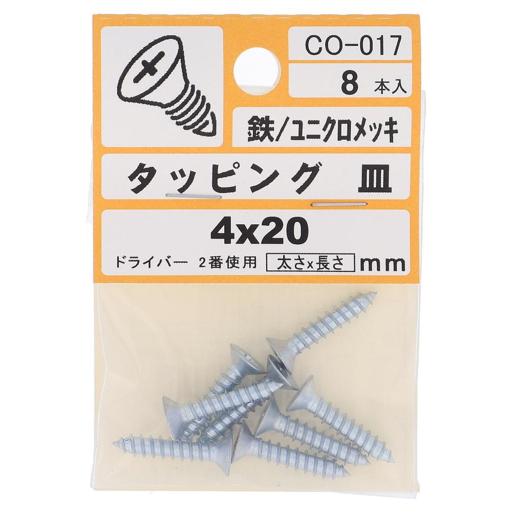 鉄/ユニクロ タッピング 皿頭 4X20  40本入 (8本X5パック)