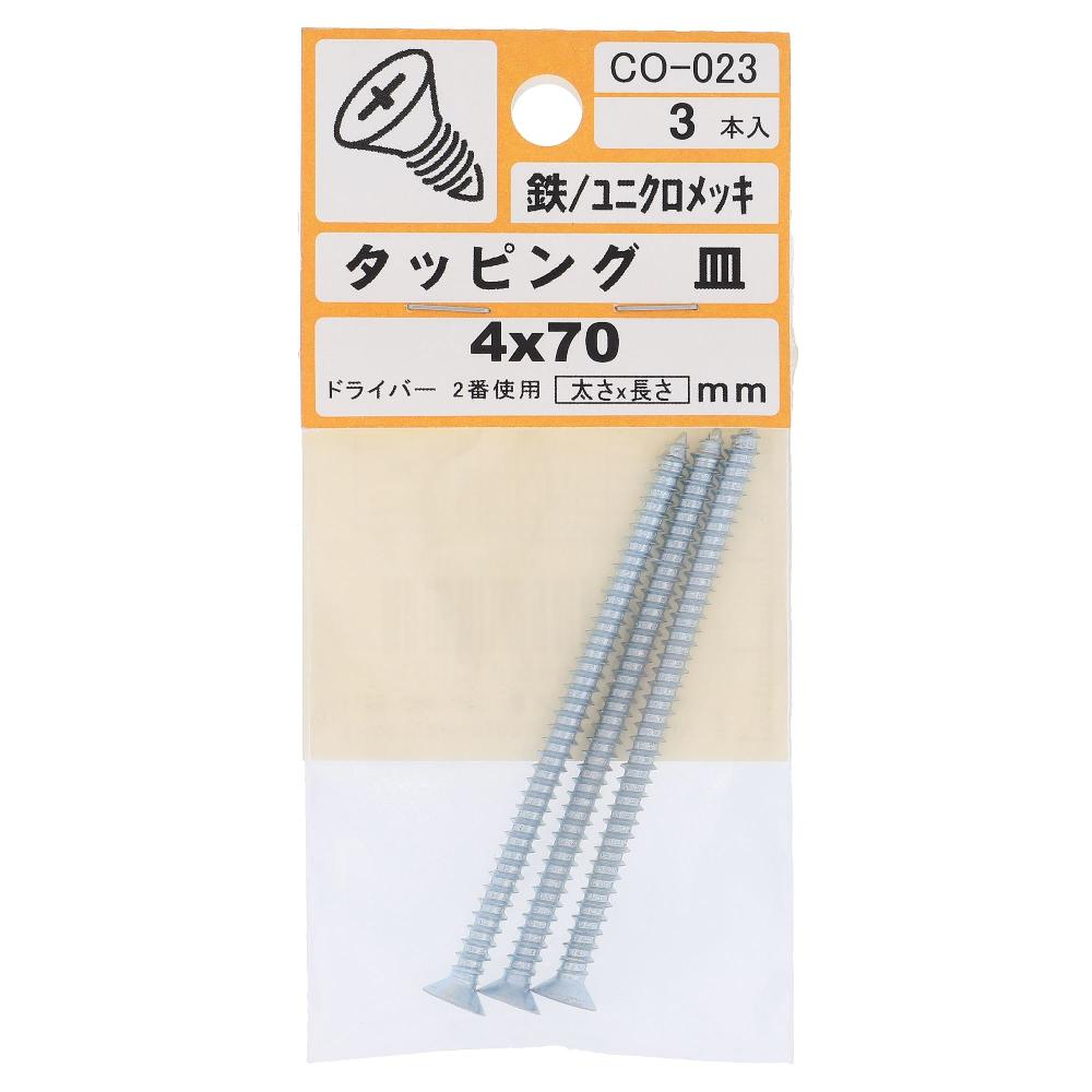 鉄/ユニクロ タッピング 皿頭 4X70  15本入 (3本X5パック)