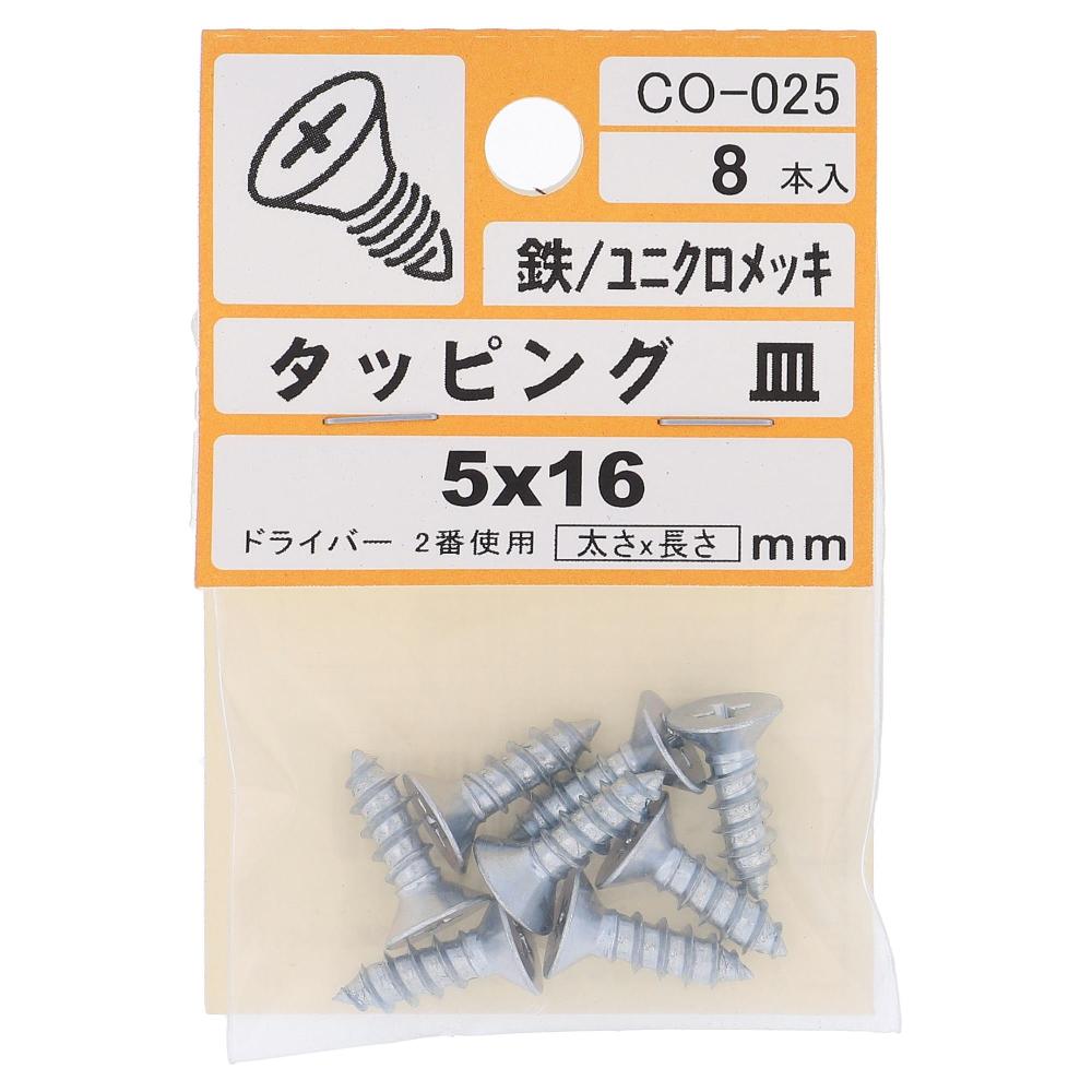 鉄/ユニクロ タッピング 皿頭 5X16  40本入 (8本X5パック)