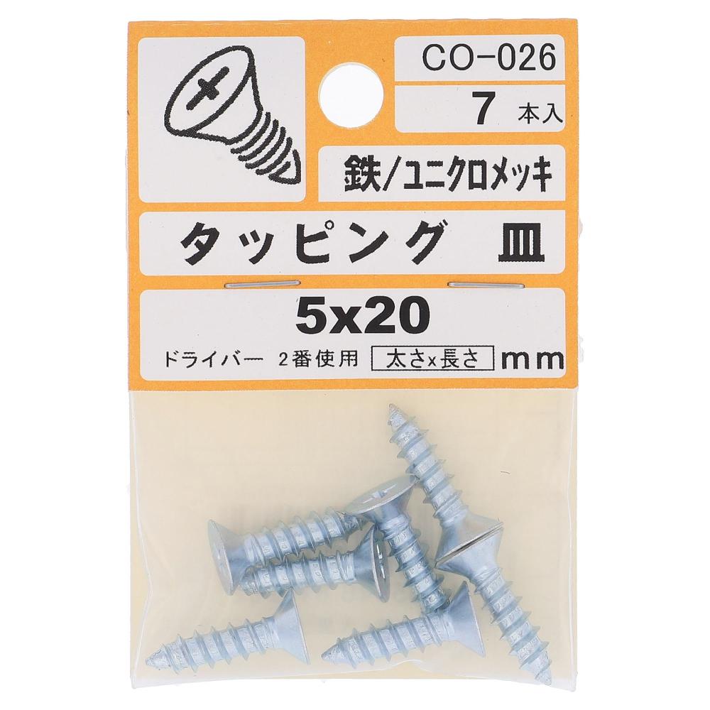 鉄/ユニクロ タッピング 皿頭 5X20  35本入 (7本X5パック)