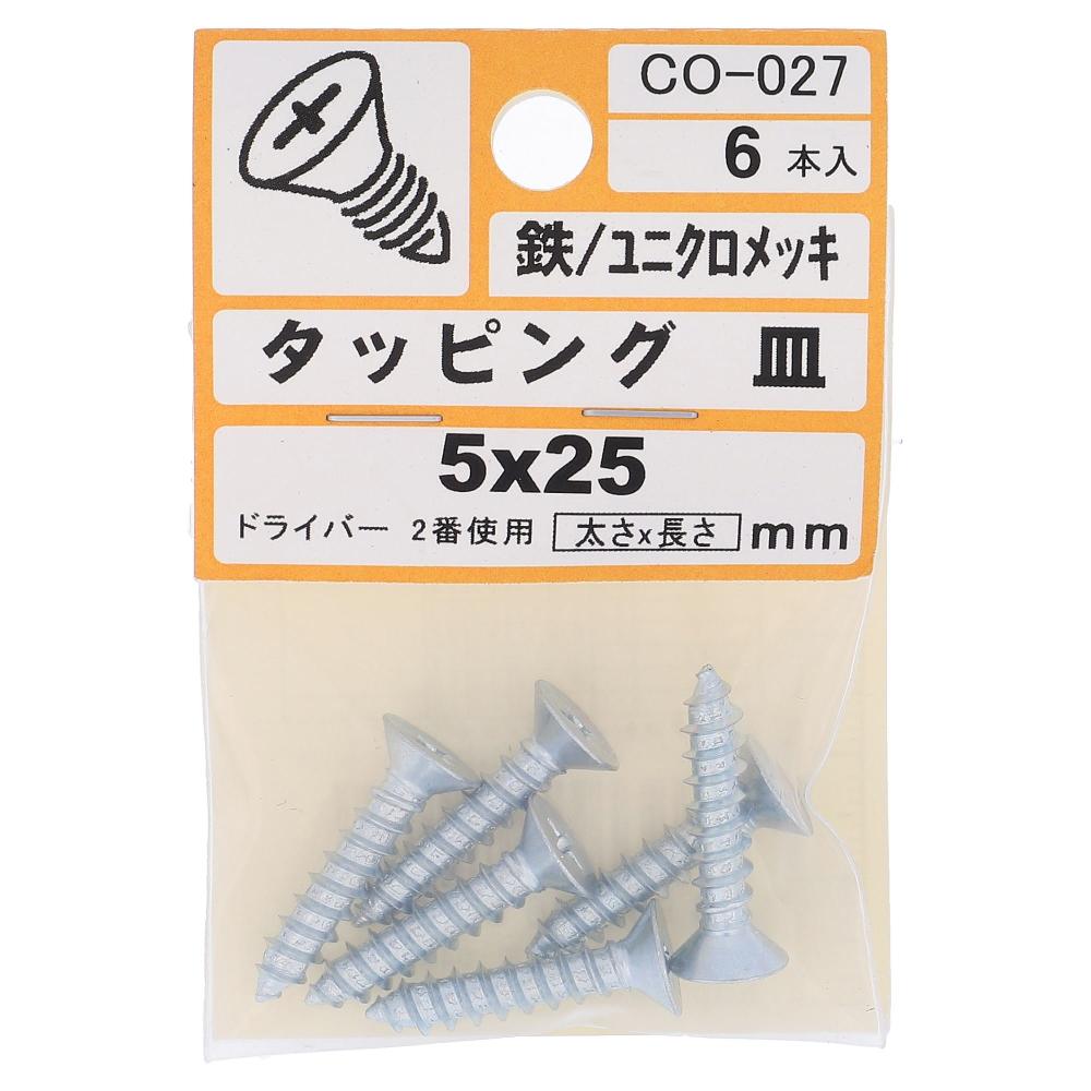 鉄/ユニクロ タッピング 皿頭 5X25  30本入 (6本X5パック)