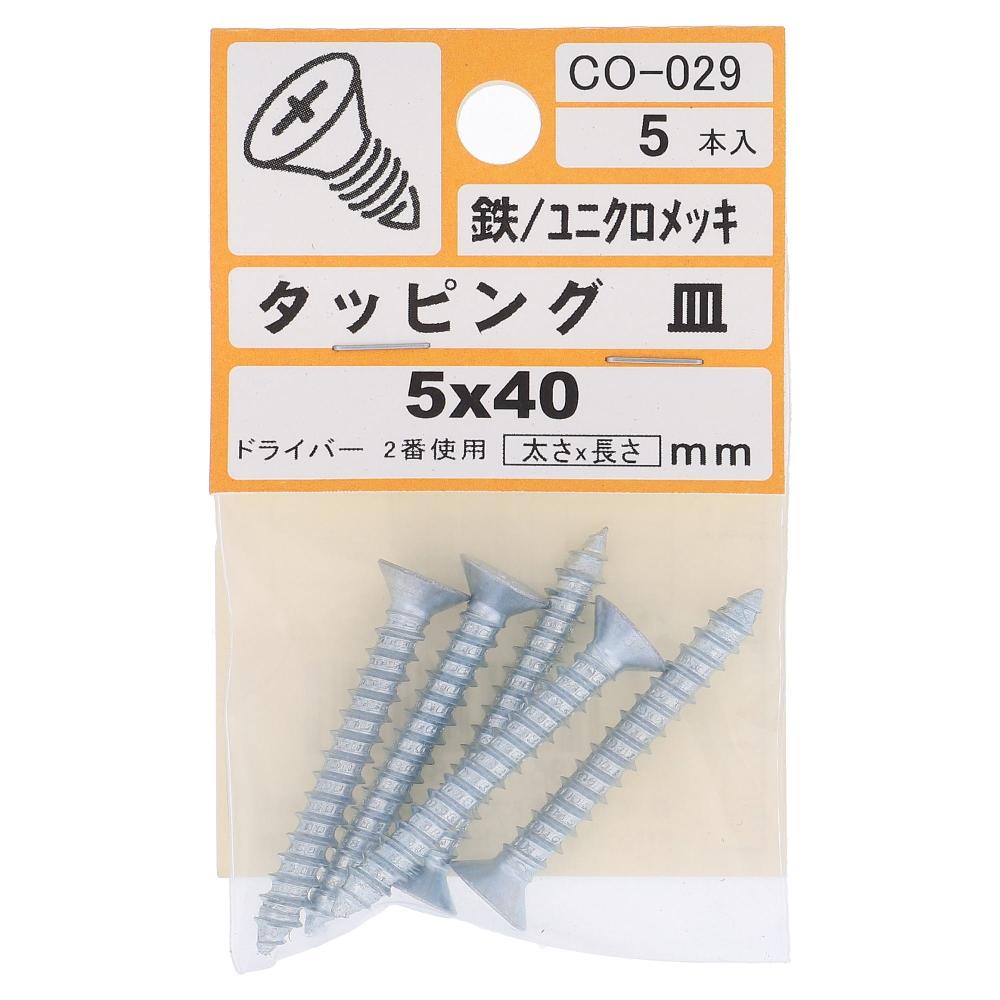 鉄/ユニクロ タッピング 皿頭 5X40  25本入 (5本X5パック)