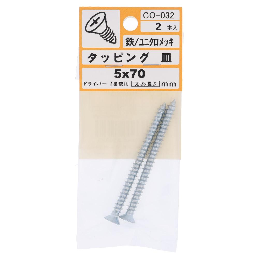 鉄/ユニクロ タッピング 皿頭 5X70  10本入 (2本X5パック)