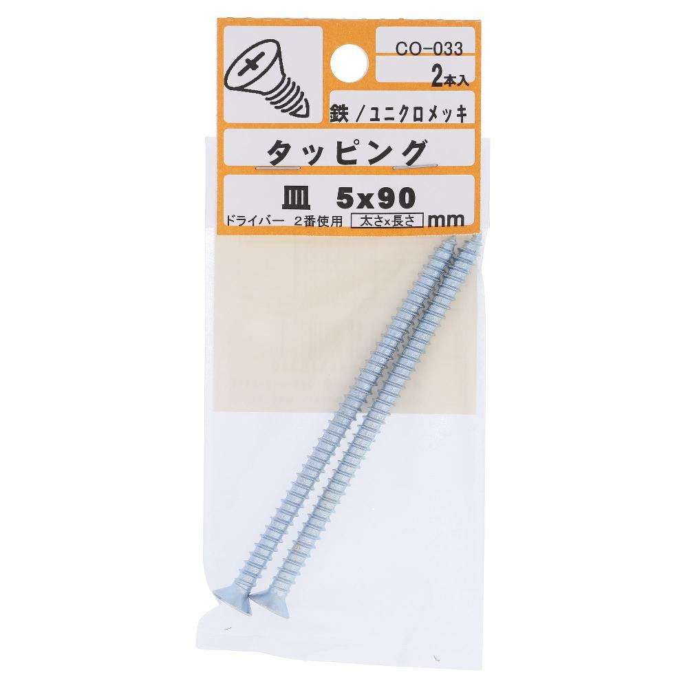 鉄/ユニクロ タッピング 皿頭 5X90  10本入 (2本X5パック)