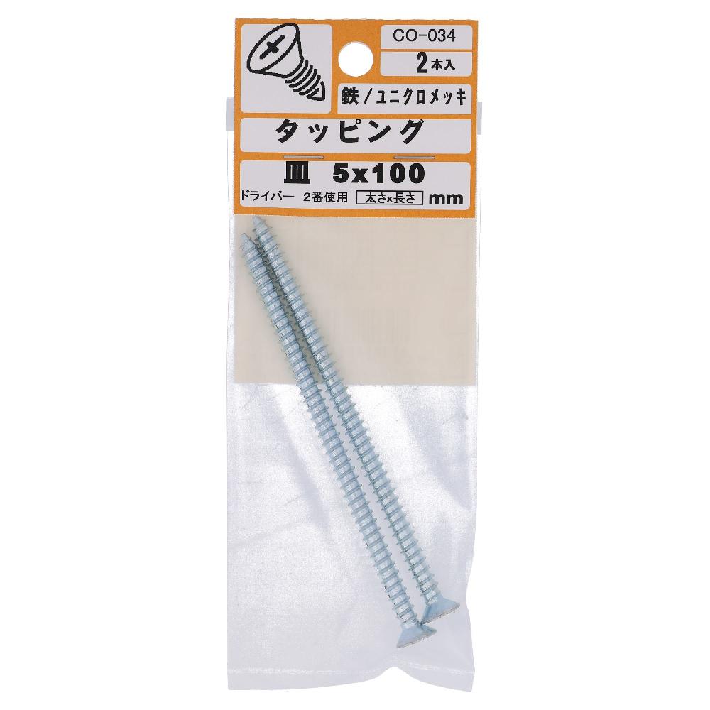 鉄/ユニクロ タッピング 皿頭 5X100  10本入 (2本X5パック)