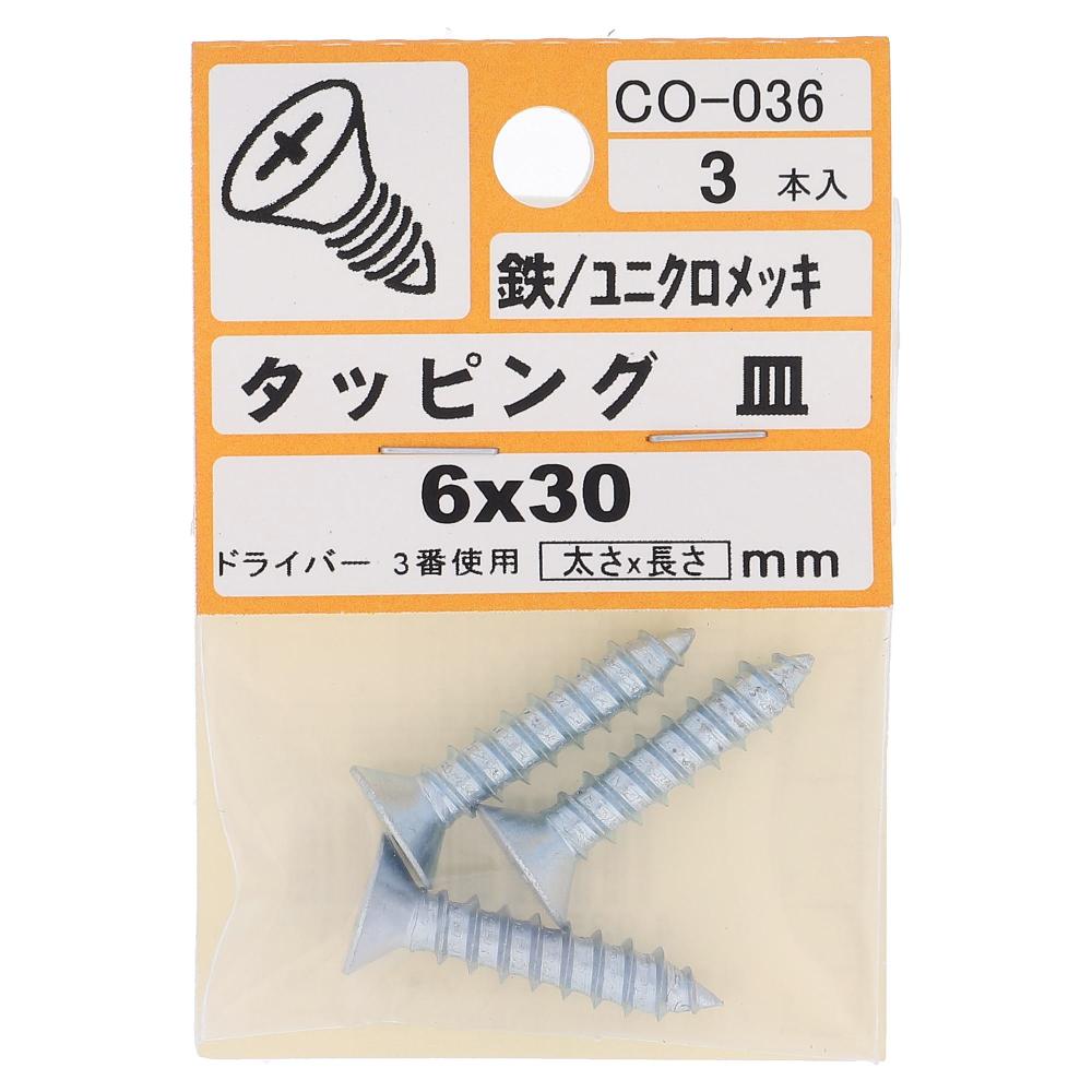 鉄/ユニクロ タッピング 皿頭 6X30  15本入 (3本X5パック)