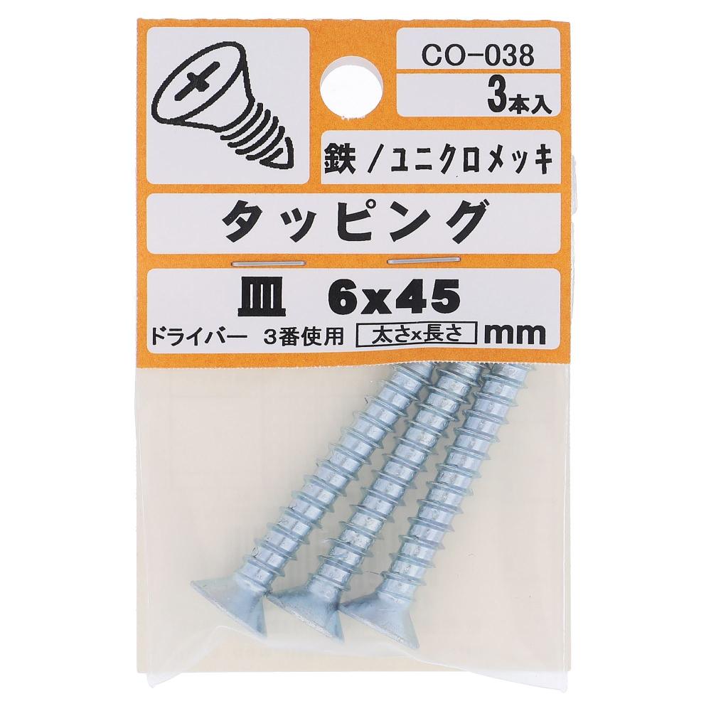 鉄/ユニクロ タッピング 皿頭 6X45  15本入 (3本X5パック)