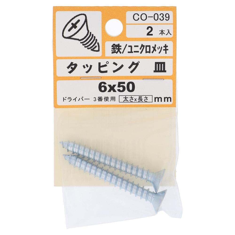 鉄/ユニクロ タッピング 皿頭 6X50  10本入 (2本X5パック)