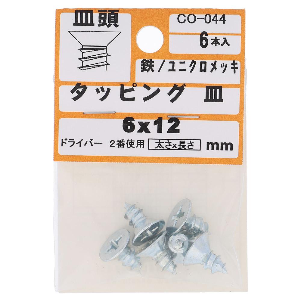 鉄/ユニクロ タッピング 皿頭 6X12  30本入 (6本X5パック)