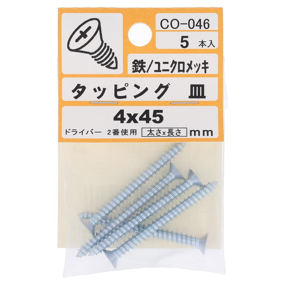 鉄/ユニクロ タッピング 皿頭 4X45  25本入 (5本X5パック)