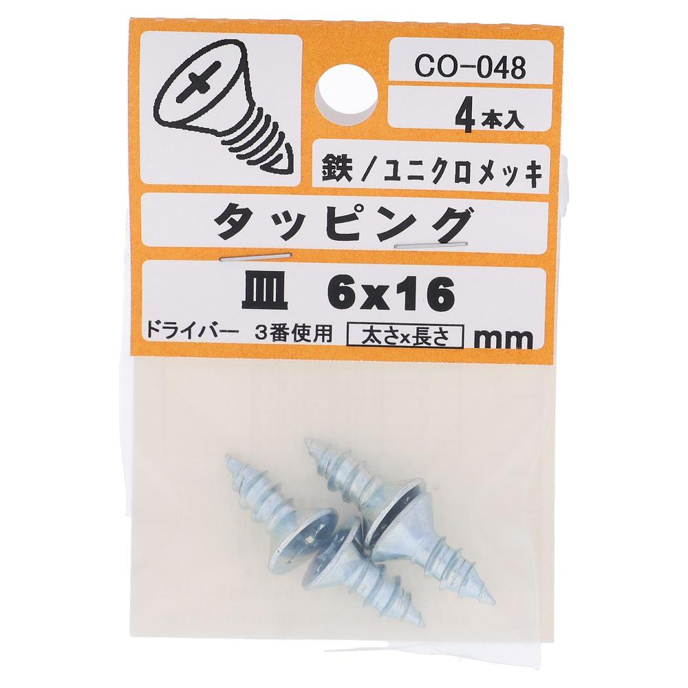 鉄/ユニクロ タッピング 皿頭 6X16  20本入 (4本X5パック)