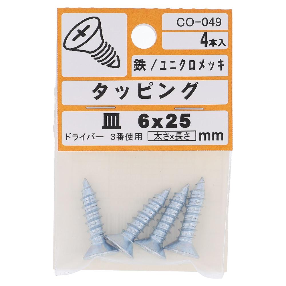 鉄/ユニクロ タッピング 皿頭 6X25  20本入 (4本X5パック)
