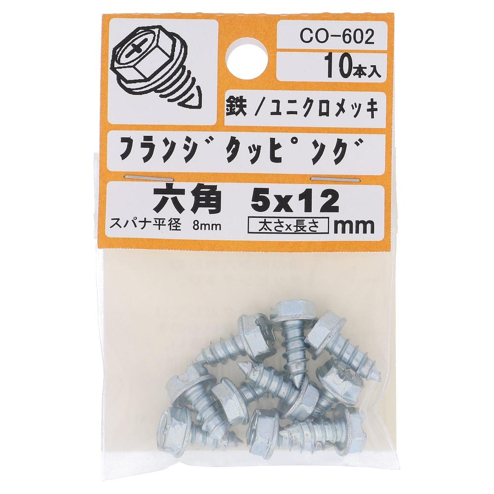 鉄/ユニクロ タッピング 六角フランジ 5X12  50本入 (10本X5パック)
