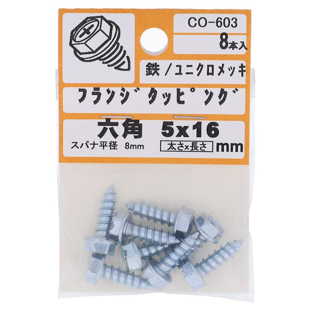 鉄/ユニクロ タッピング 六角フランジ 5X16  40本入 (8本X5パック)