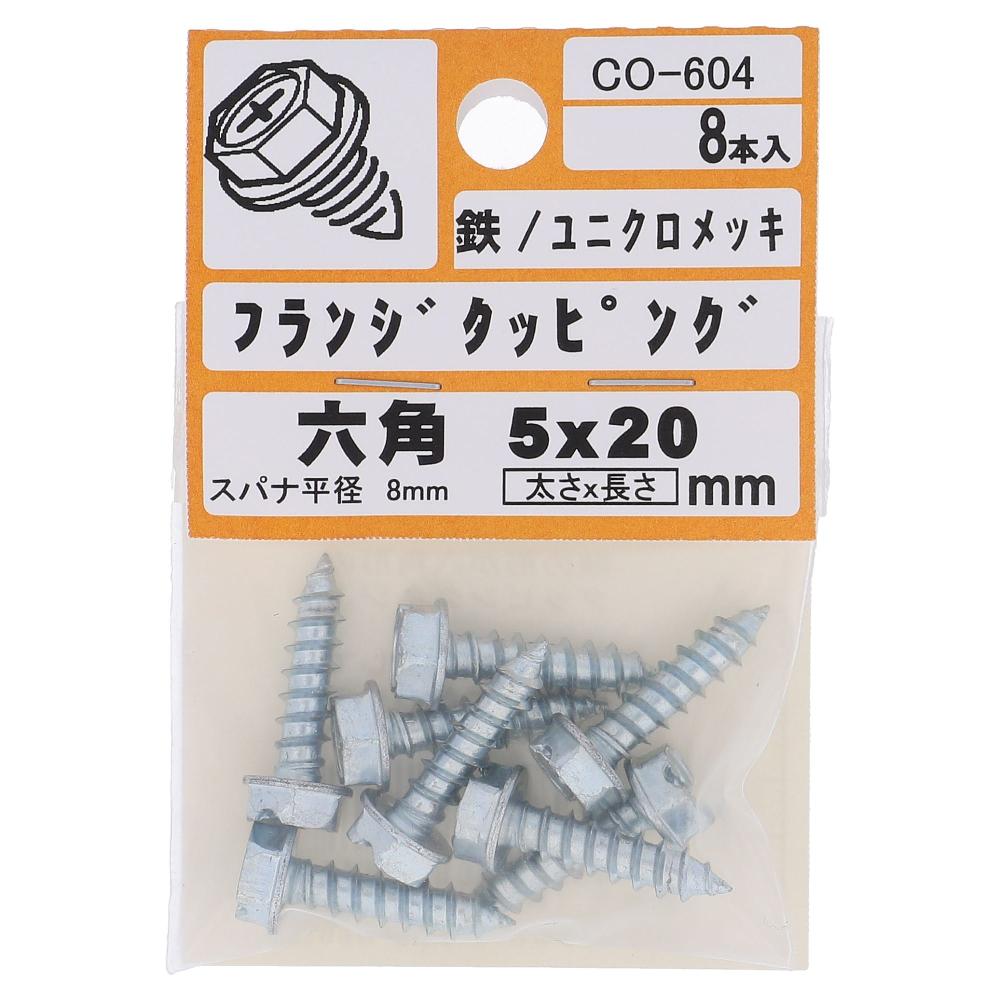 鉄/ユニクロ タッピング 六角フランジ 5X20  40本入 (8本X5パック)