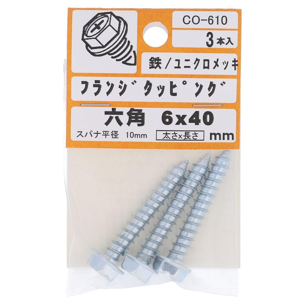 鉄/ユニクロ タッピング 六角フランジ 6X40  15本入 (3本X5パック)