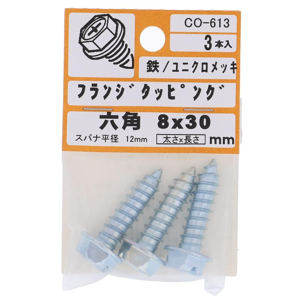 鉄/ユニクロ タッピング 六角フランジ 8X30  15本入 (3本X5パック)