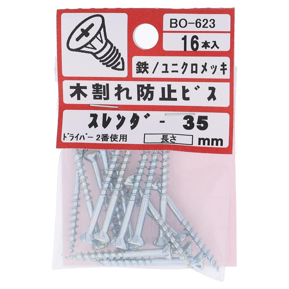 鉄/ユニクロ 木割れ防止ビス スレンダー 3.3X35  80本入 (16本X5パック)