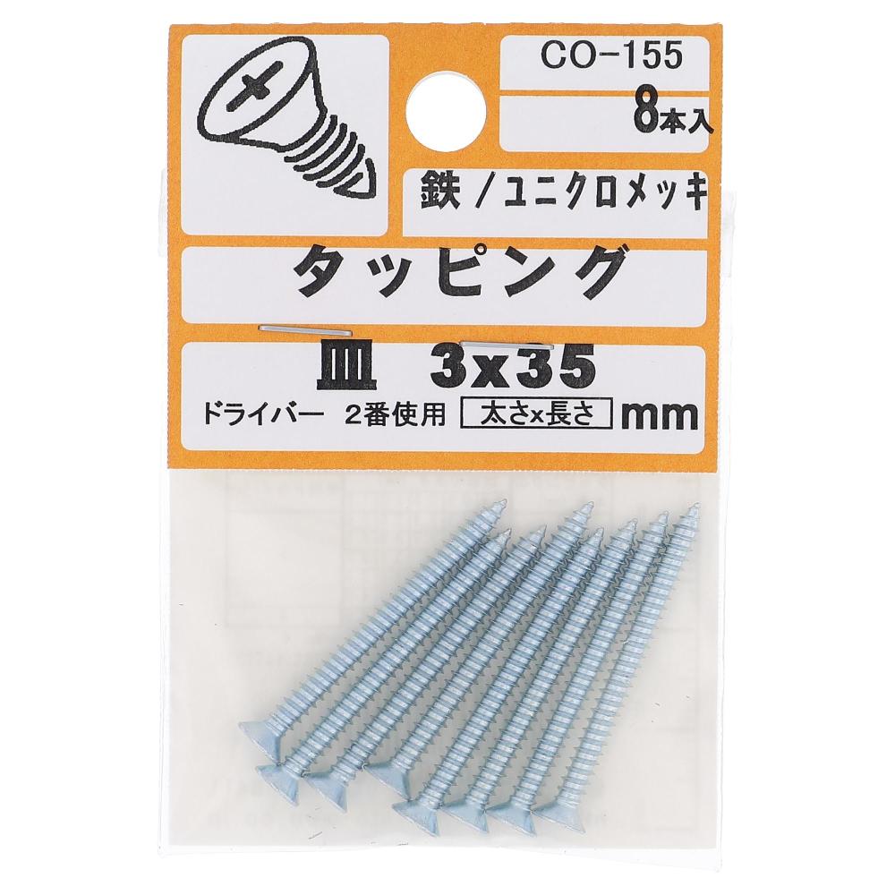 鉄/ユニクロ タッピング 皿頭 3X35  40本入 (8本X5パック)